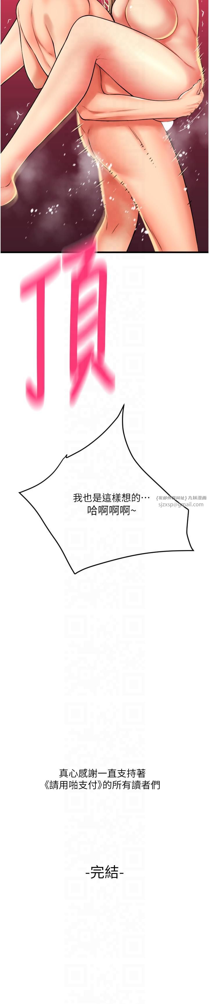 请用啪支付第85話最終話-我最愛的女人