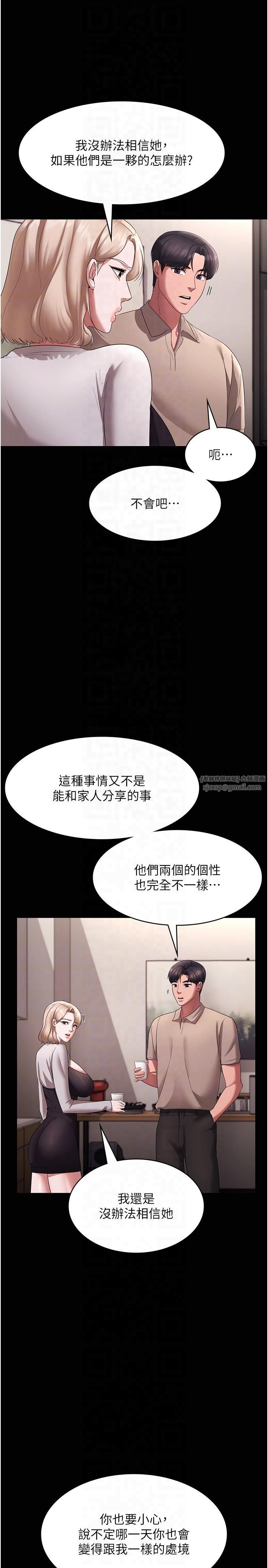 老闆娘的誘惑第26話-和老闆妹妹一對一面談