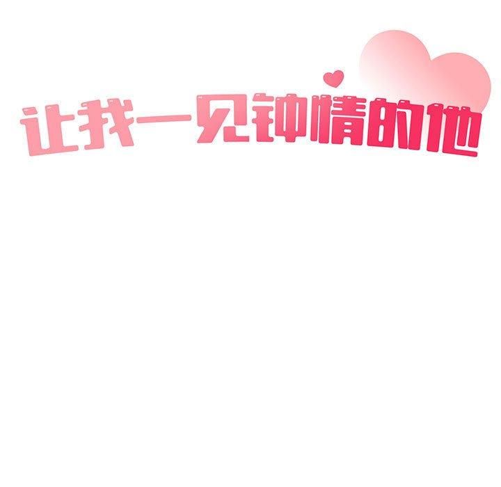 让我一见钟情的他第47話