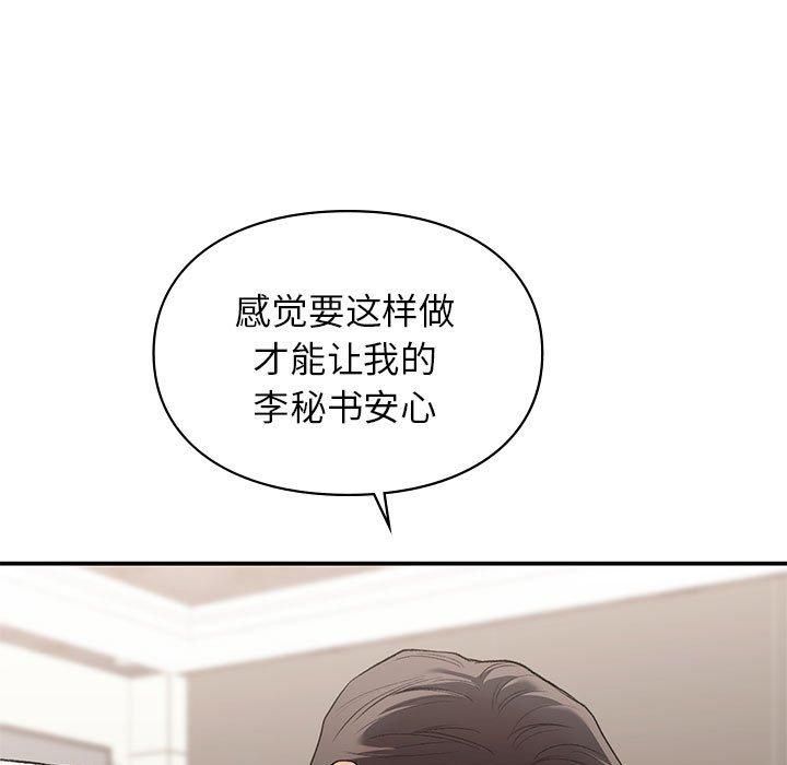 让我一见钟情的他第47話