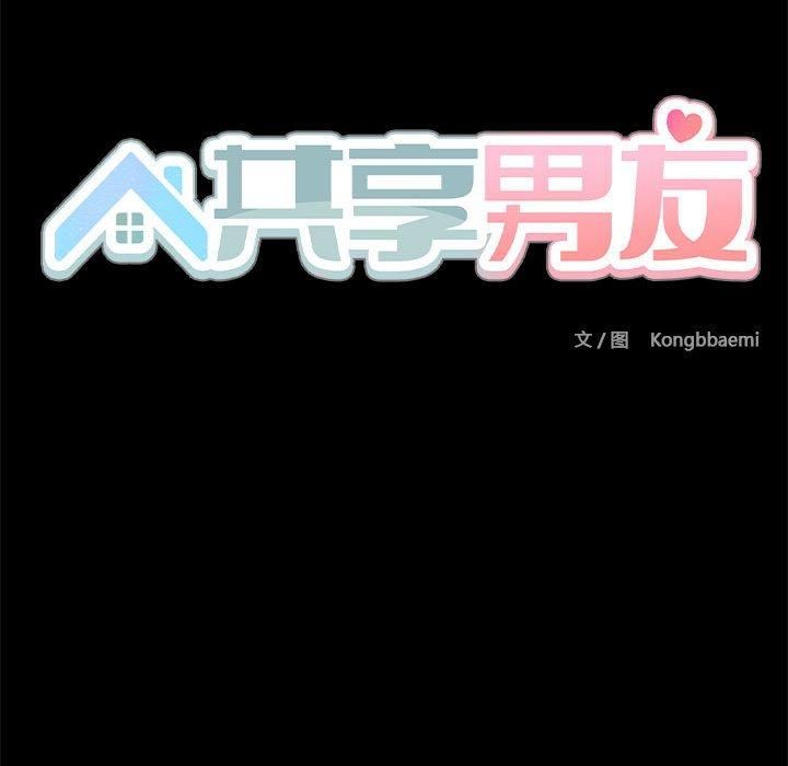 共享男友第5話