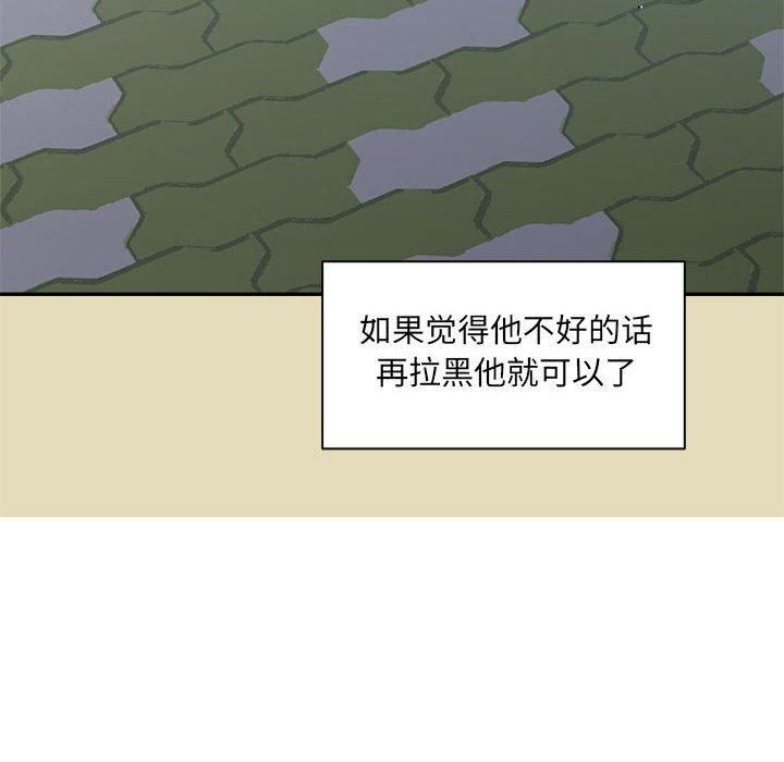 微妙关系第32話