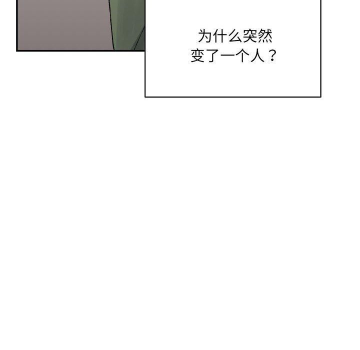 微妙关系第32話