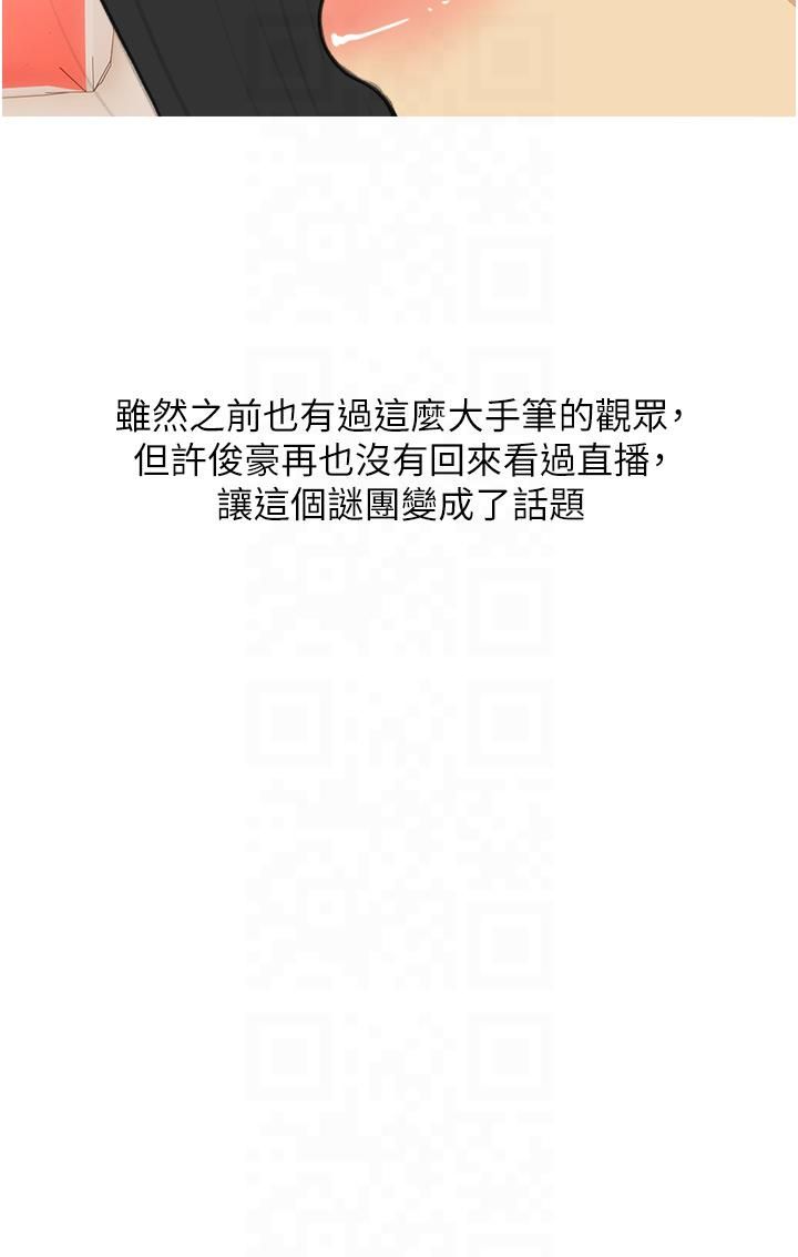 糖果爸爸的搶婚大作戰第33話-性感尤物的「回報」