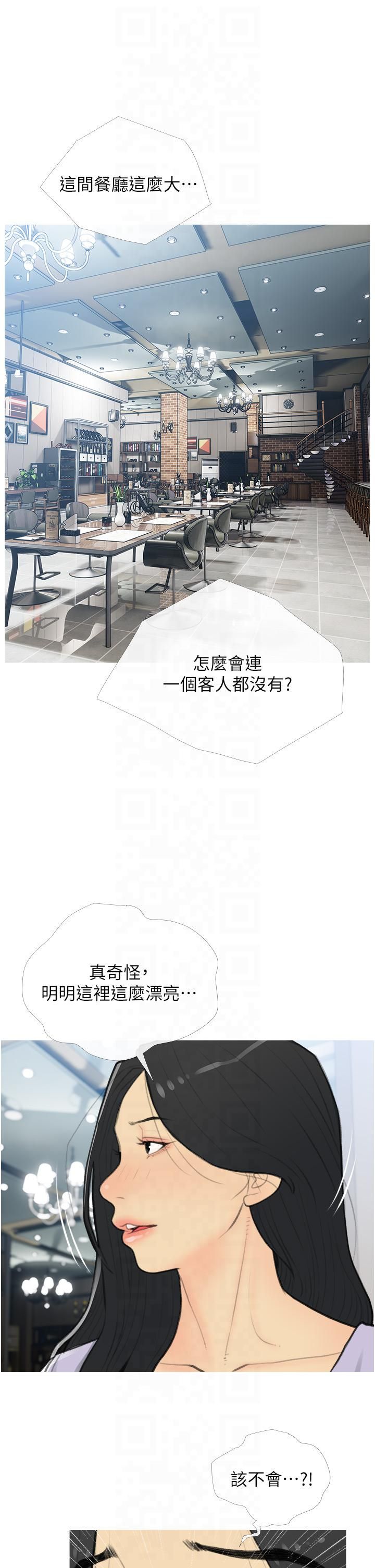 糖果爸爸的抢婚大作战第33話-性感尤物的「回報」