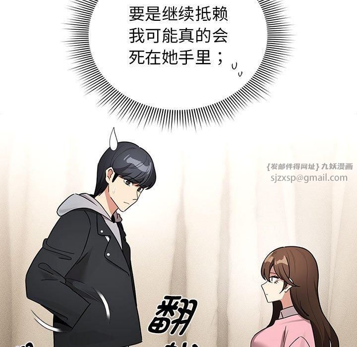 疫情期间的家教生活第138話