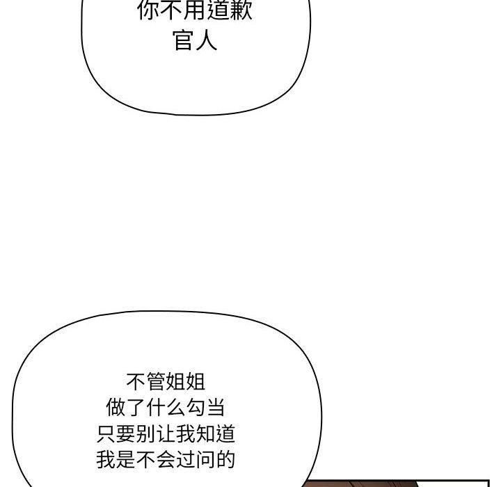 疫情期间的家教生活第138話