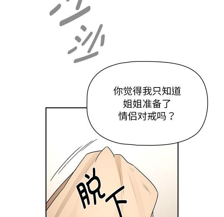 疫情期间的家教生活第138話