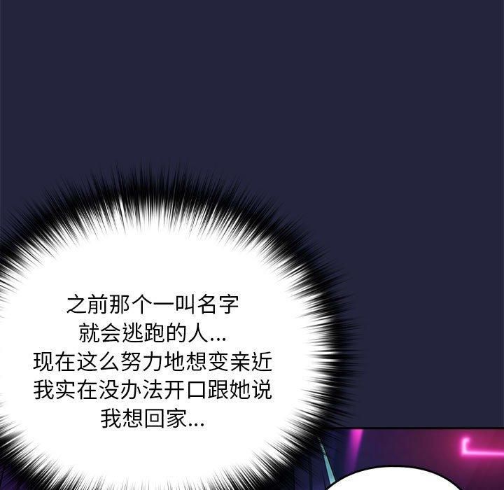 下班后的例行恋爱第28話