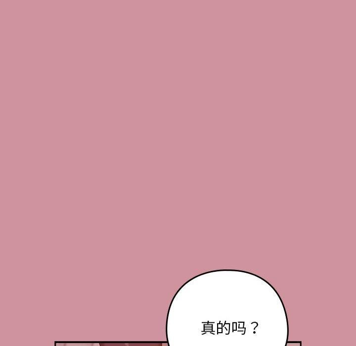 下班后的例行恋爱第28話