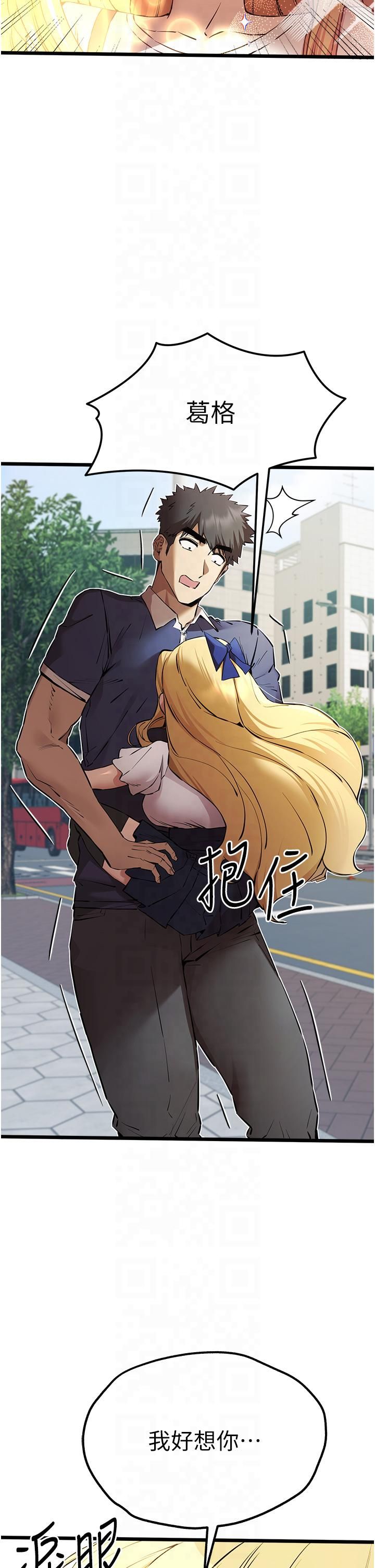 初次深交,请多指教第72話-我需要葛格的「安慰」