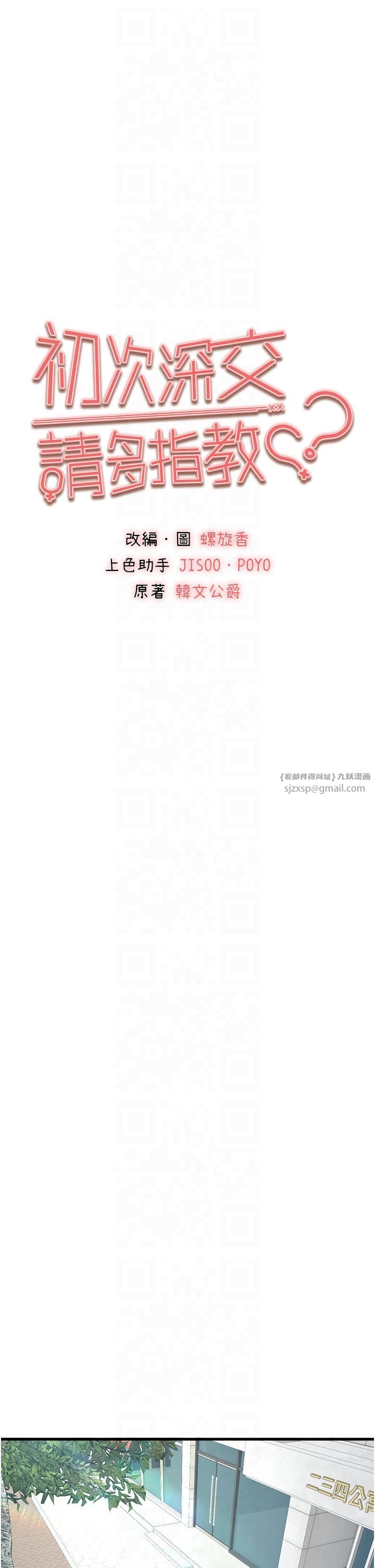 初次深交,请多指教第72話-我需要葛格的「安慰」