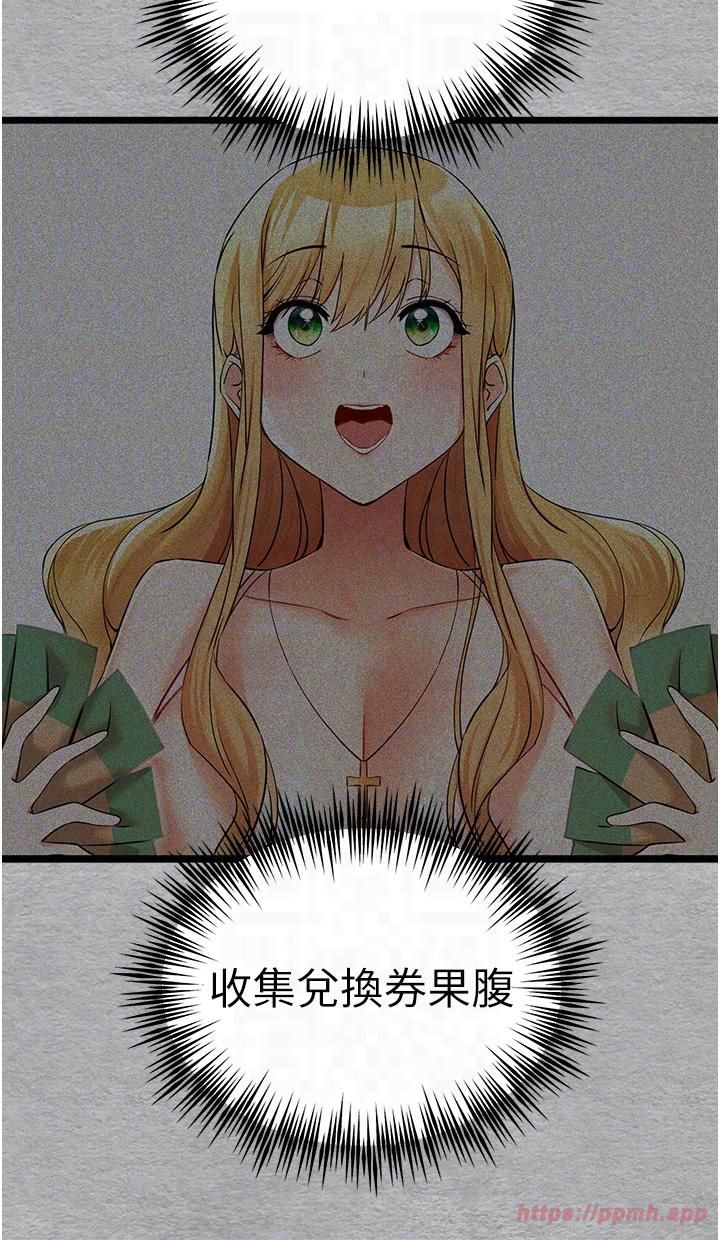 初次深交，请多指教第72話-我需要葛格的「安慰」