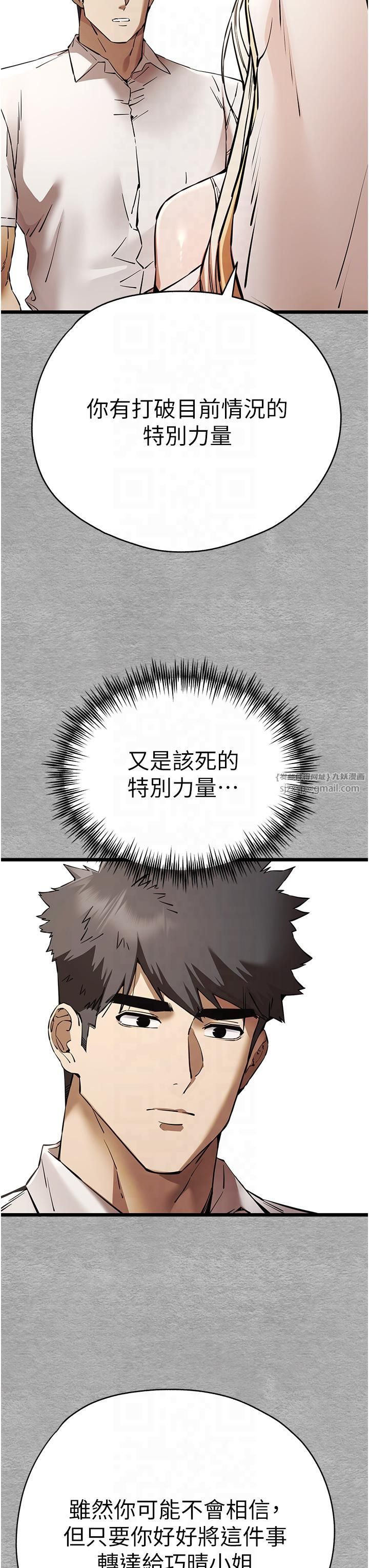 初次深交，請多指教第72話-我需要葛格的「安慰」