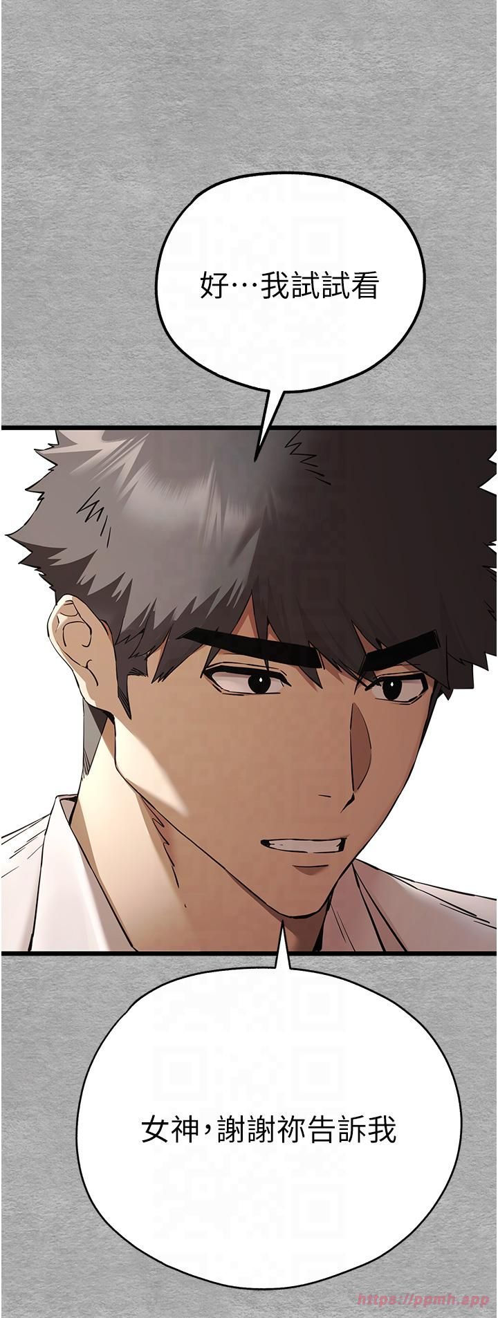 初次深交,请多指教第72話-我需要葛格的「安慰」