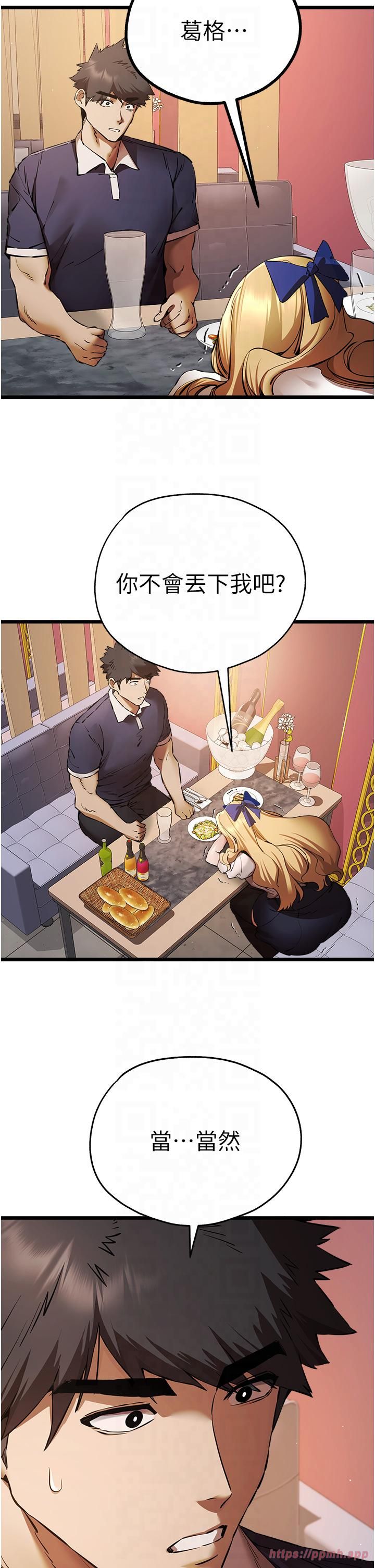 初次深交,请多指教第72話-我需要葛格的「安慰」