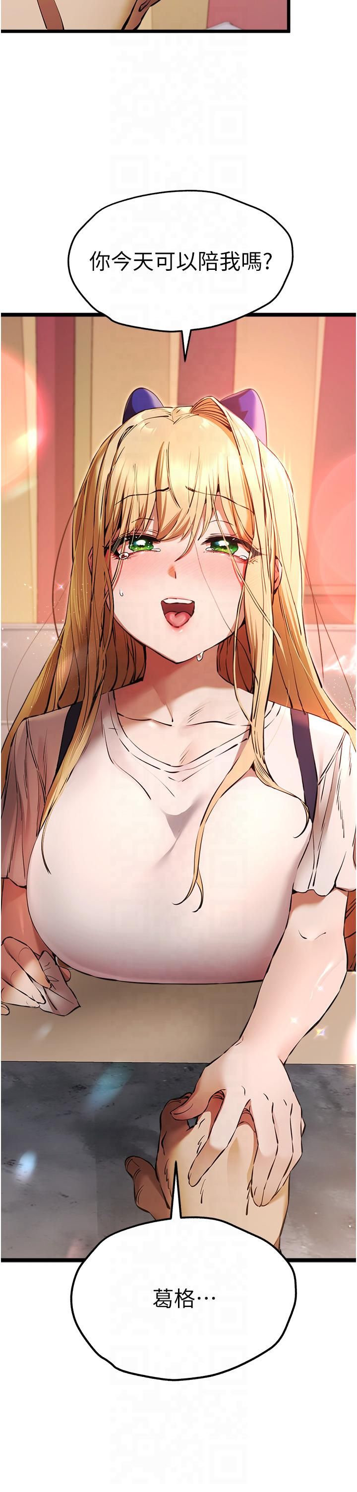 初次深交，请多指教第72話-我需要葛格的「安慰」