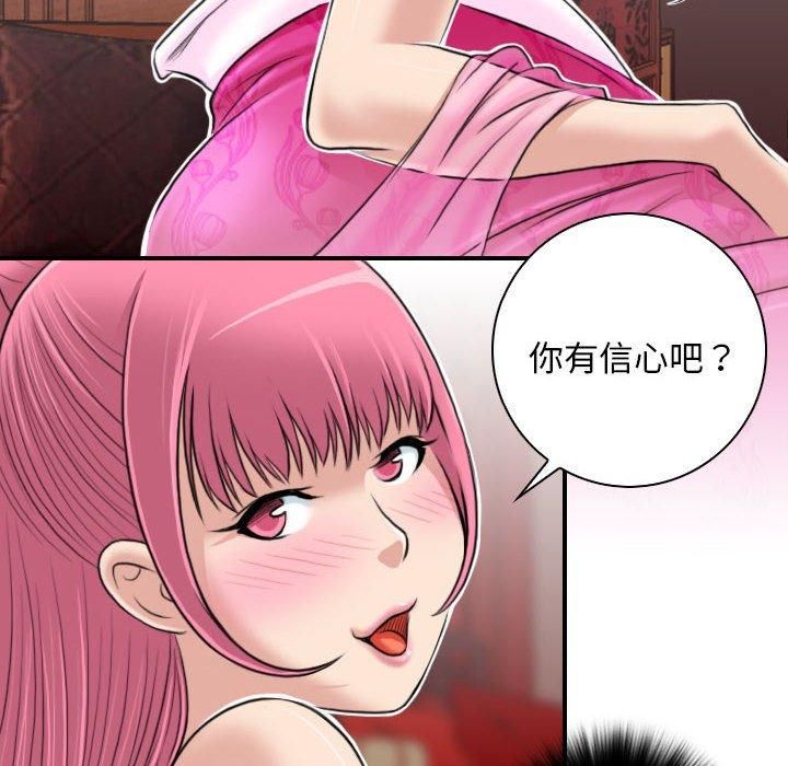 性感的高手们第6話