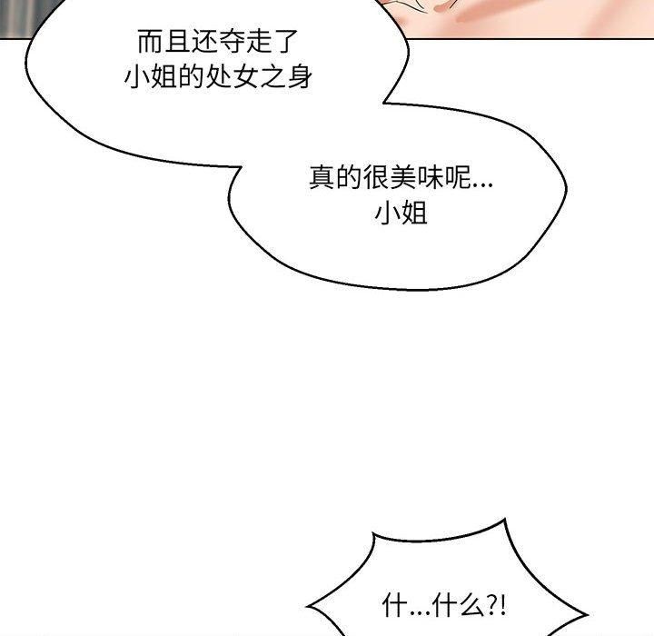嫁入豪门的老师第31話