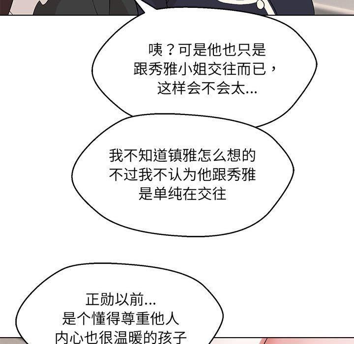嫁入豪门的老师第31話