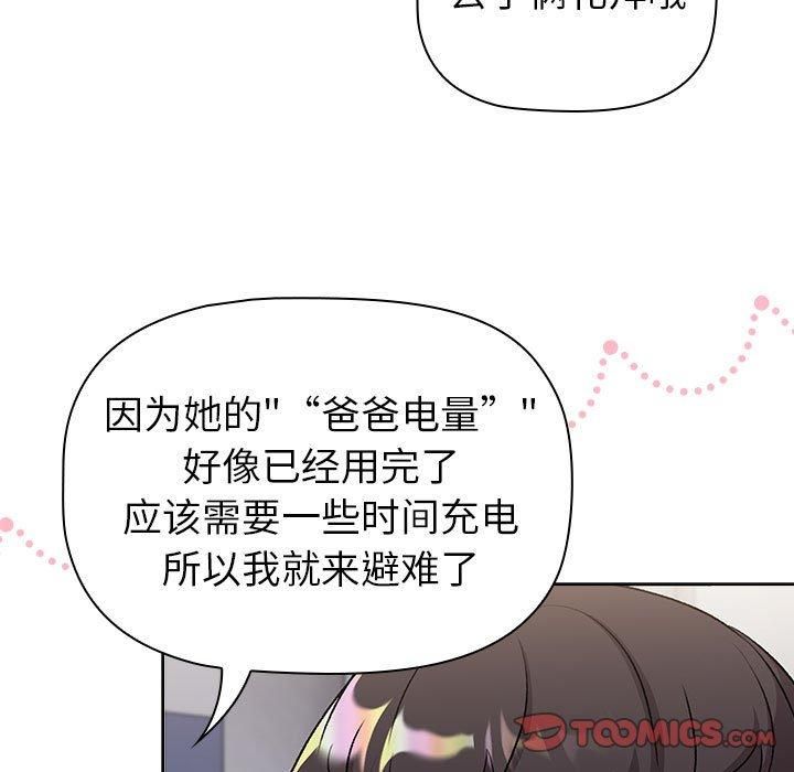 分组换换爱第131話