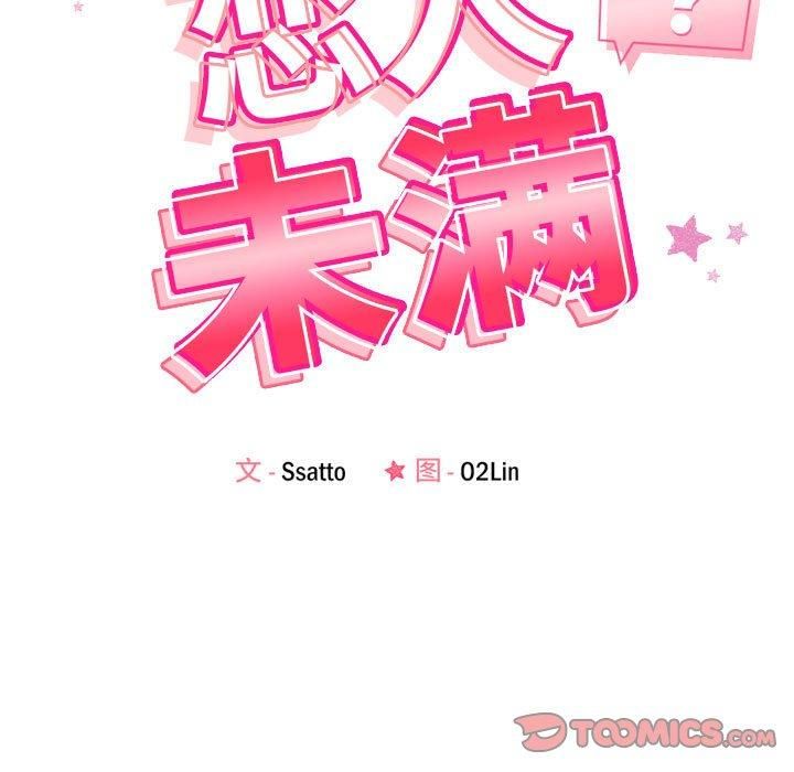 恋人未满第20話