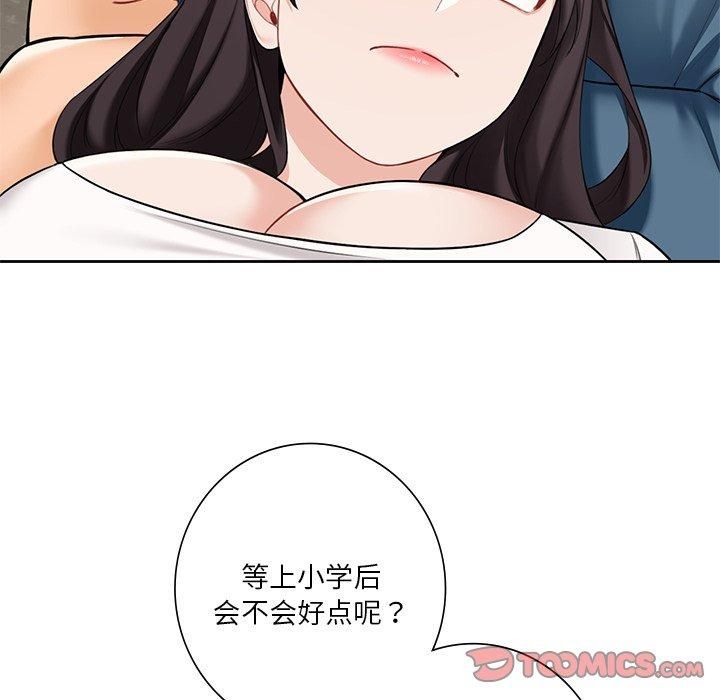 不当朋友当恋人第56話