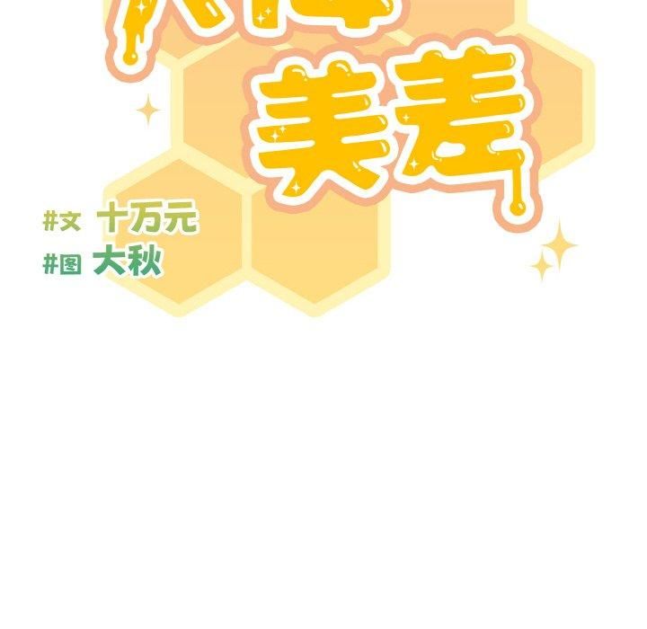 天降美差第23話