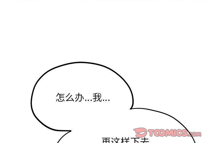 危险同学会第39話
