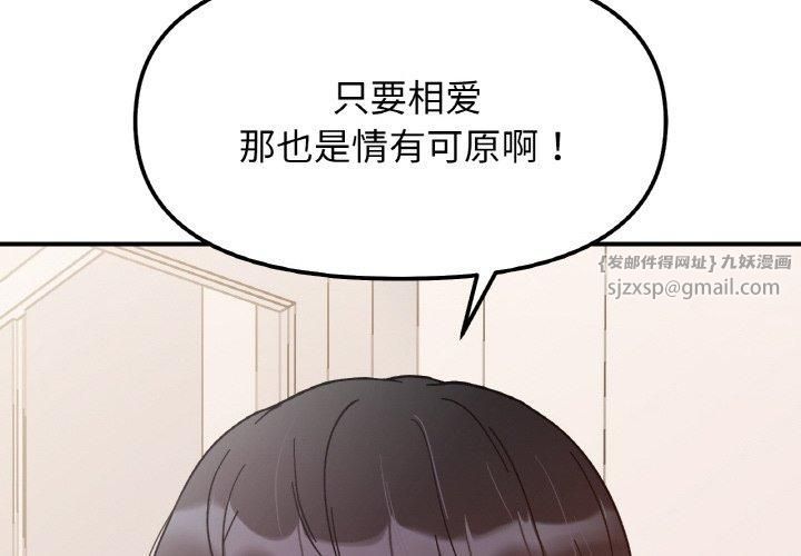 她才不是我姐姐第43話