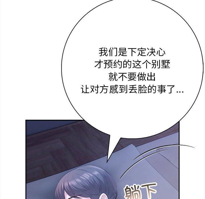 星爱别墅第3话