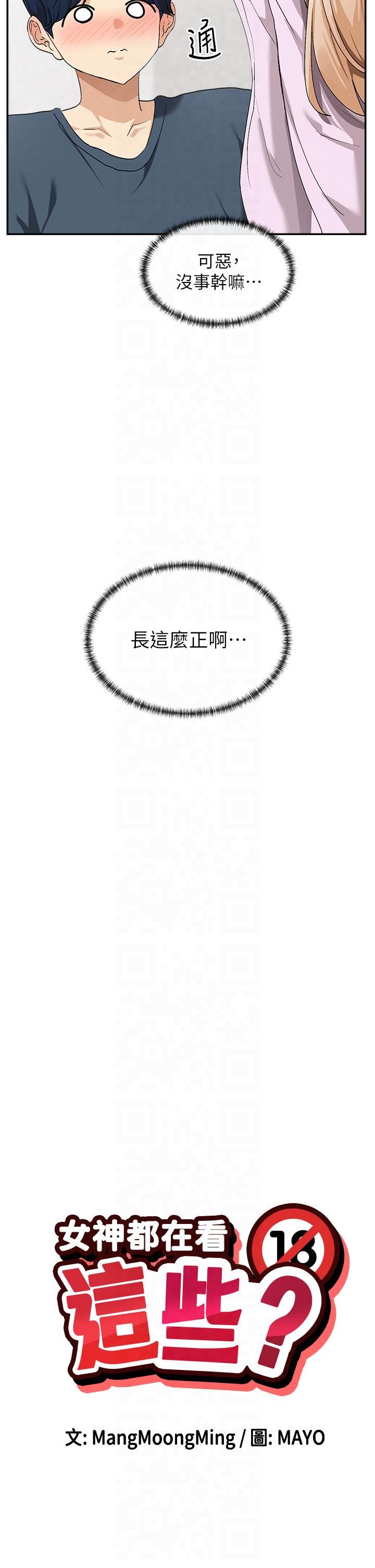 女神都在看这些?第1話-馴養人氣女神