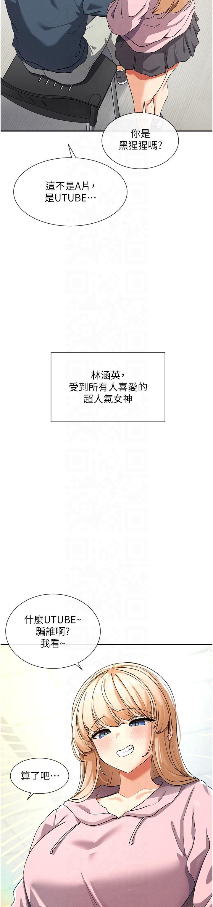 女神都在看这些?第1話-馴養人氣女神