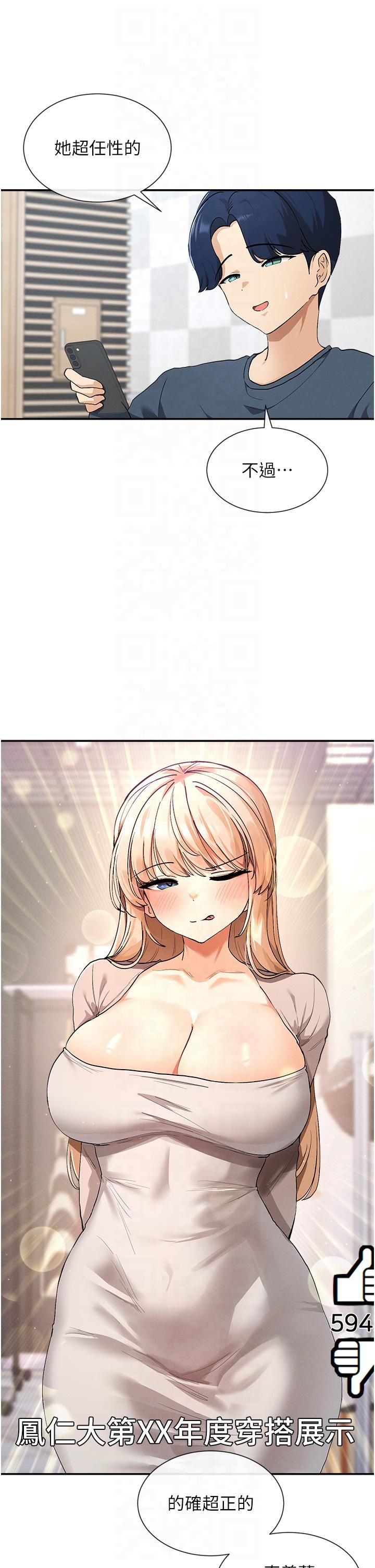 女神都在看这些?第1话-驯养人气女神