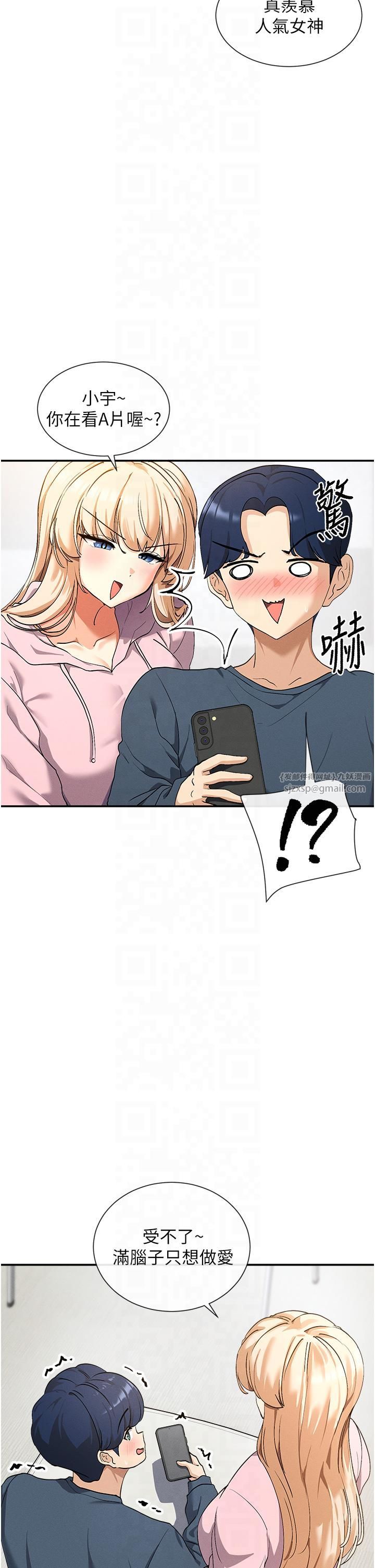 女神都在看这些?第1话-驯养人气女神