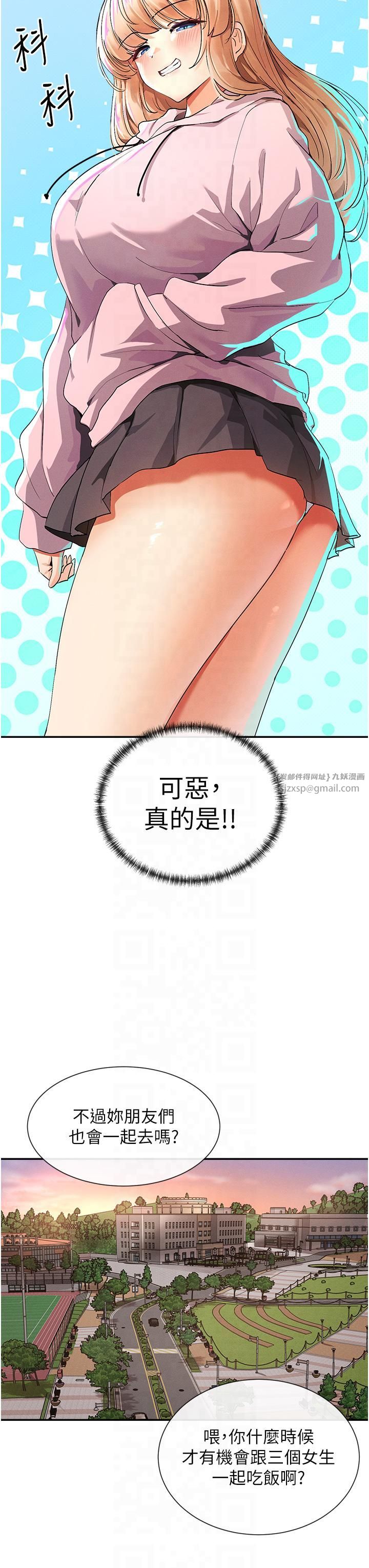 女神都在看这些?第1話-馴養人氣女神