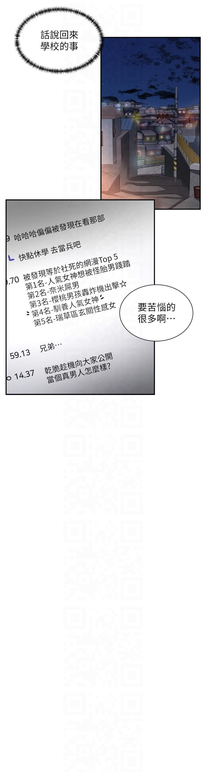 女神都在看这些?第1話-馴養人氣女神
