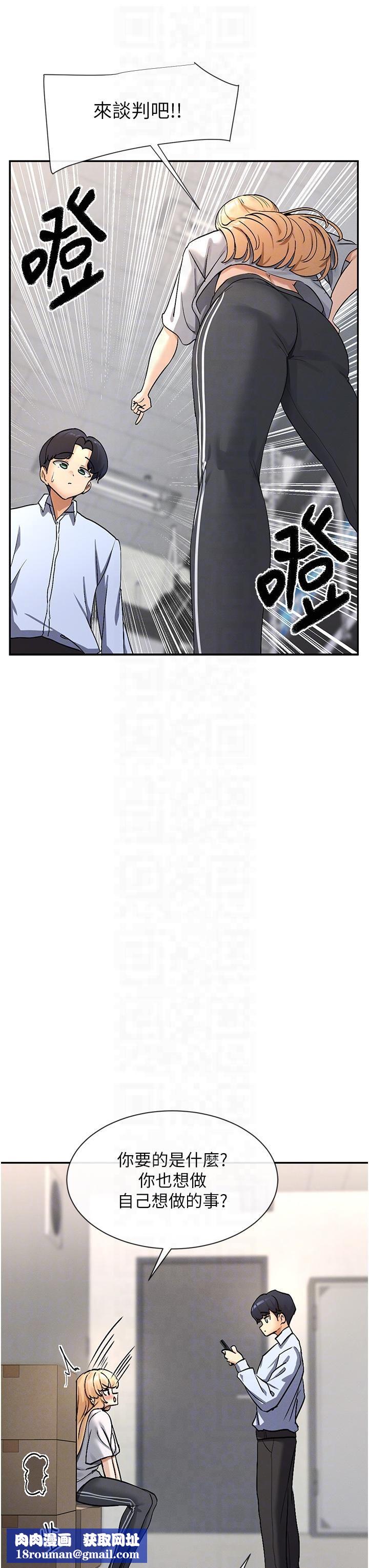 女神都在看这些?第2话-有种就把我扑倒啊!