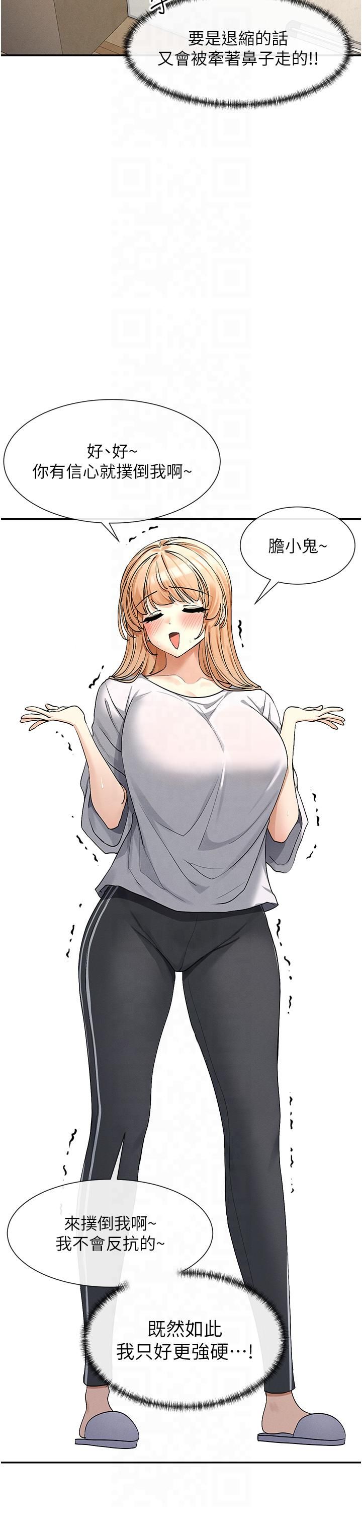 女神都在看这些?第2話-有種就把我撲倒啊!