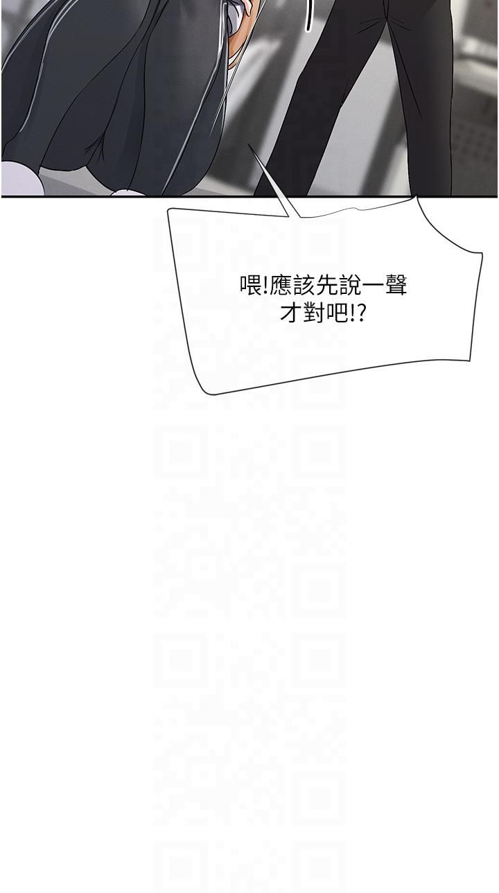 女神都在看这些?第2話-有種就把我撲倒啊!