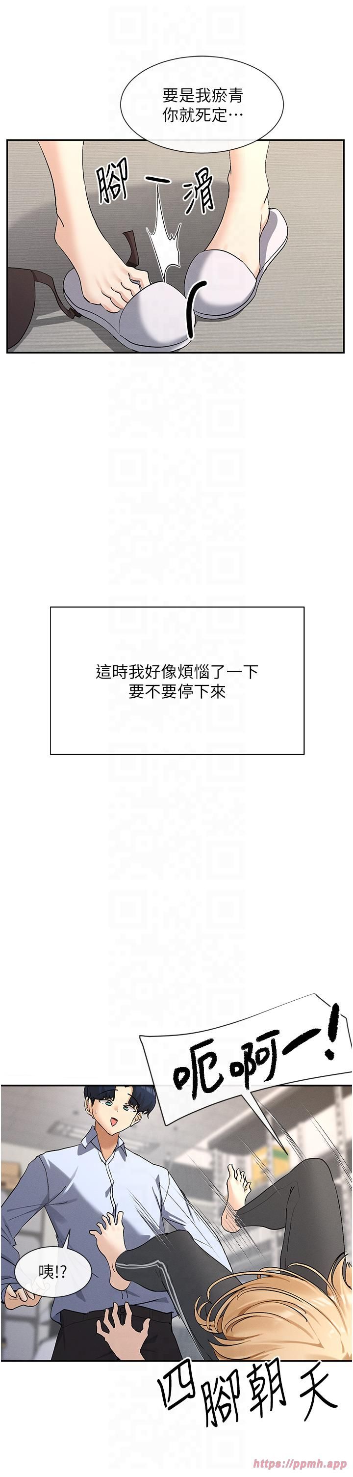 女神都在看这些?第2話-有種就把我撲倒啊!