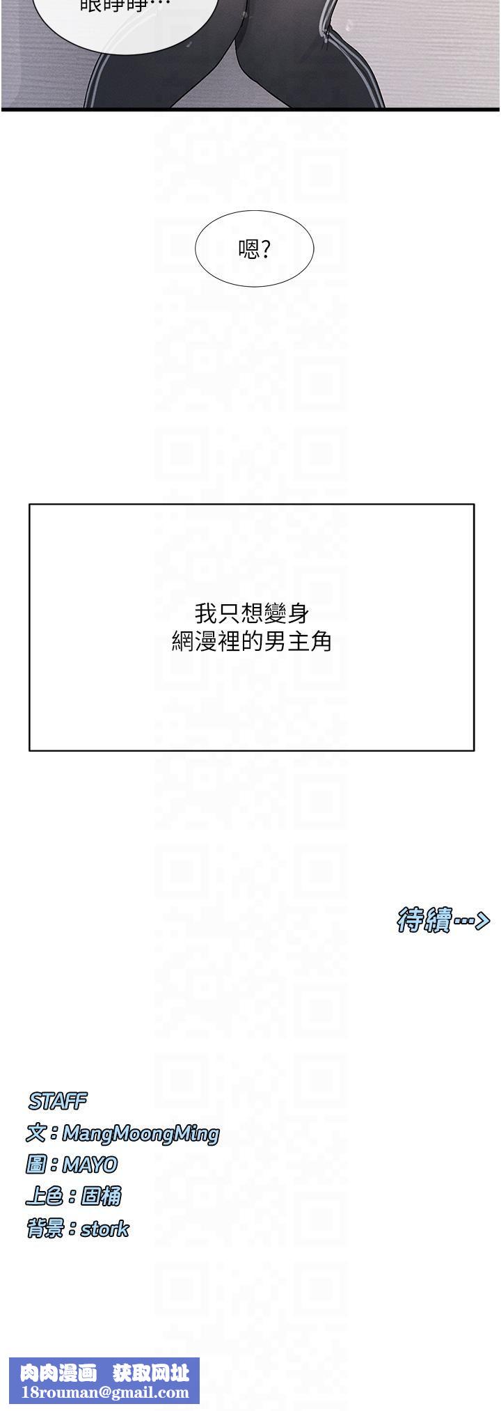 女神都在看这些?第2话-有种就把我扑倒啊!