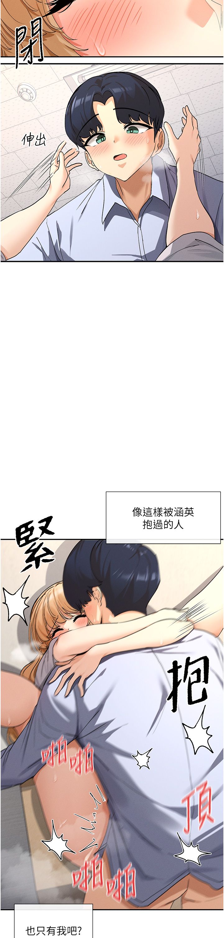 女神都在看这些?第4話-這就是先睡後愛!?