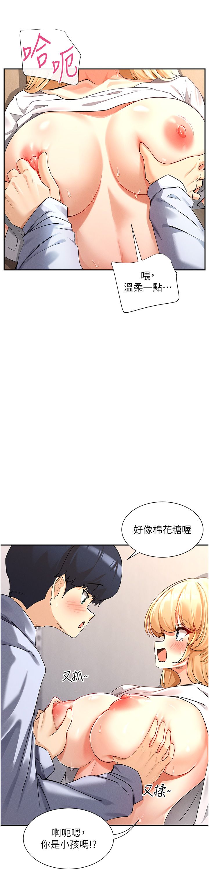 女神都在看这些?第4話-這就是先睡後愛!?