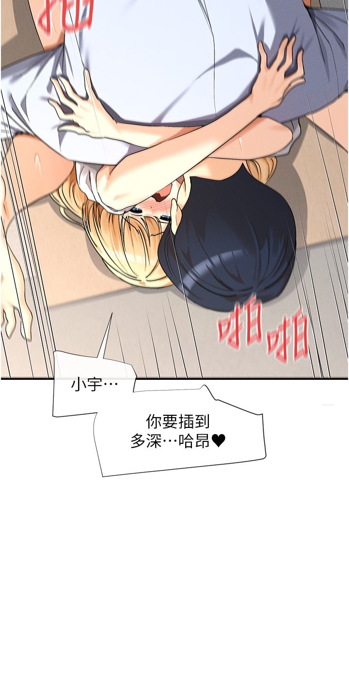 女神都在看这些?第4話-這就是先睡後愛!?