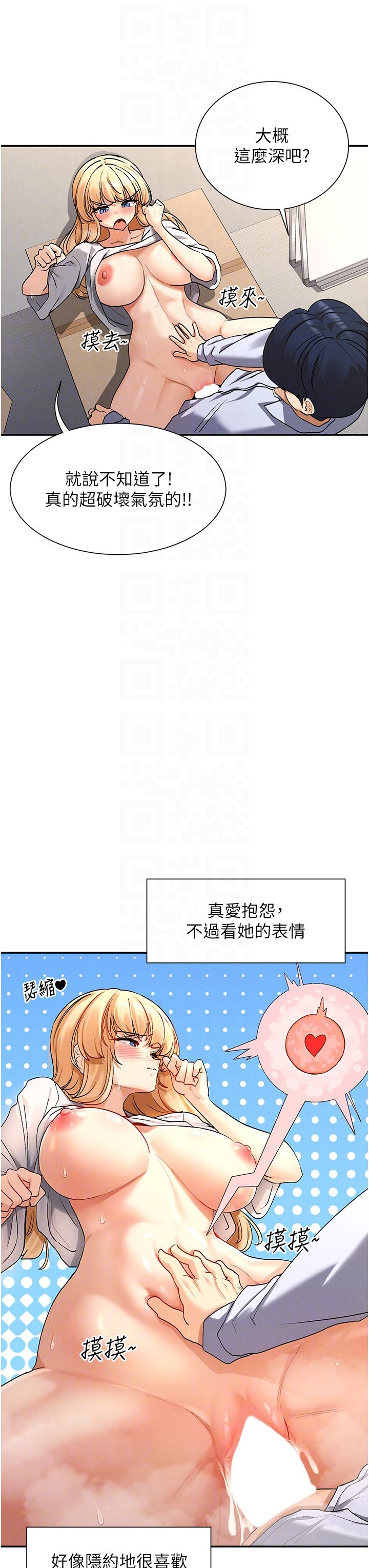 女神都在看这些?第4話-這就是先睡後愛!?