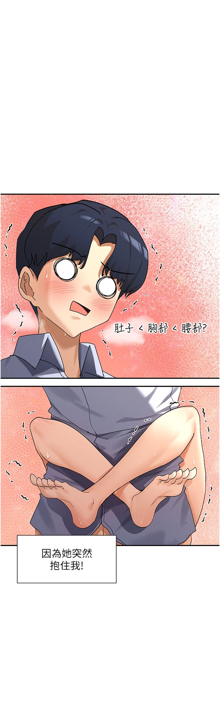 女神都在看这些?第4話-這就是先睡後愛!?