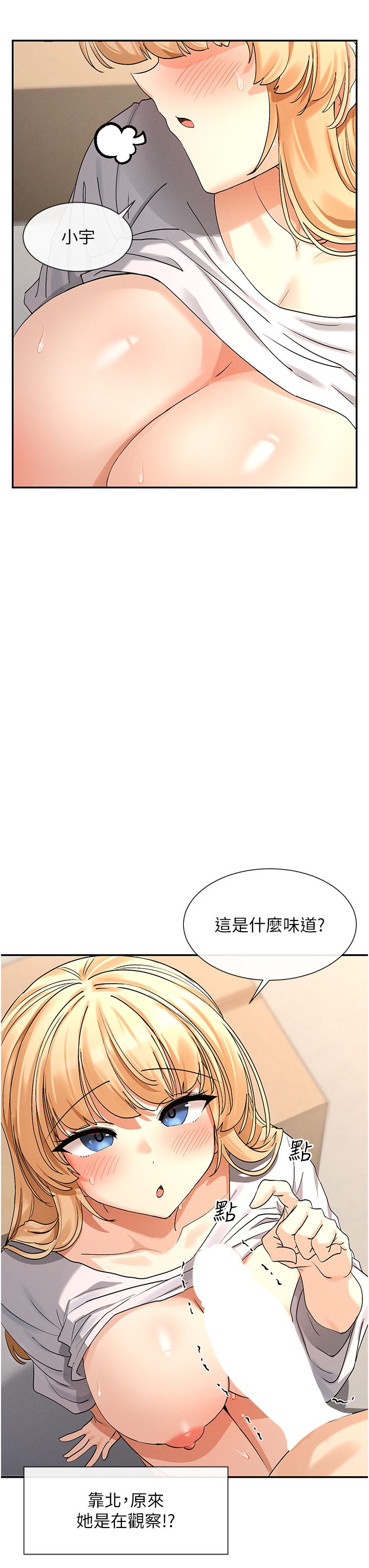 女神都在看这些?第4話-這就是先睡後愛!?