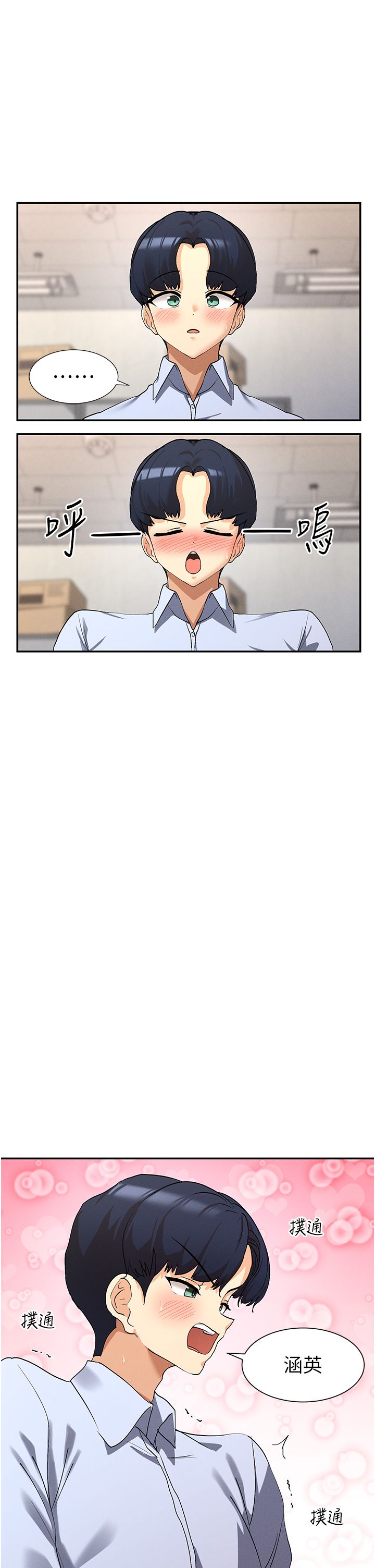 女神都在看这些?第4話-這就是先睡後愛!?