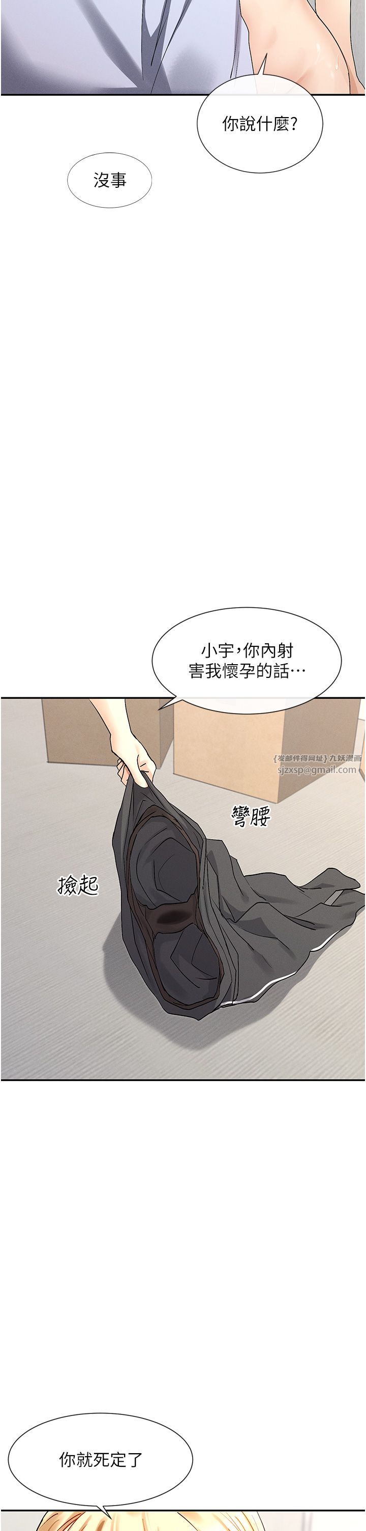 女神都在看这些?第4話-這就是先睡後愛!?